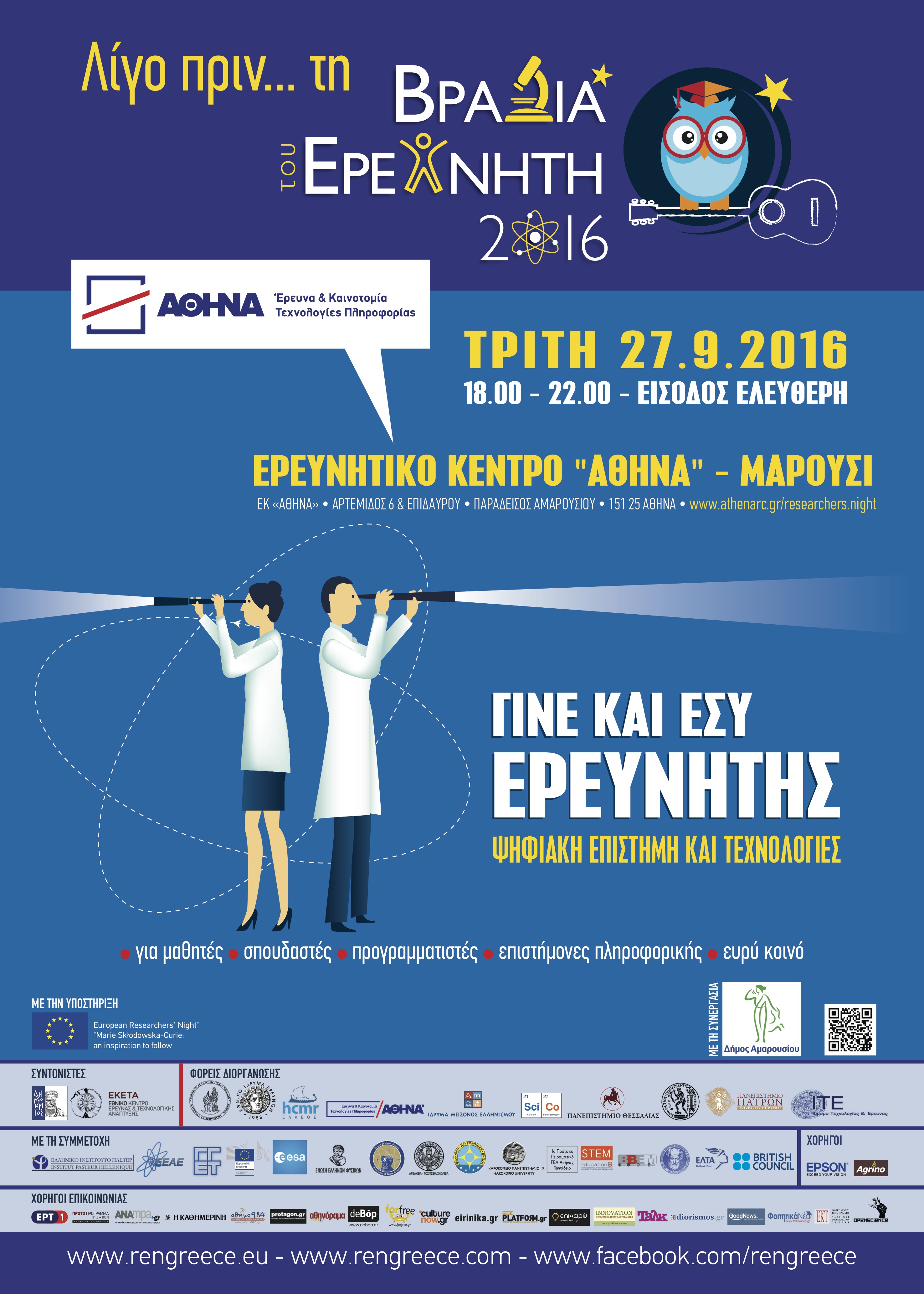 Athina-2016-50x70_Athens